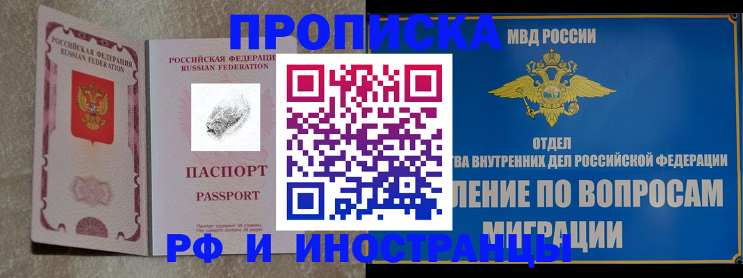 временная прописка в Шахунье