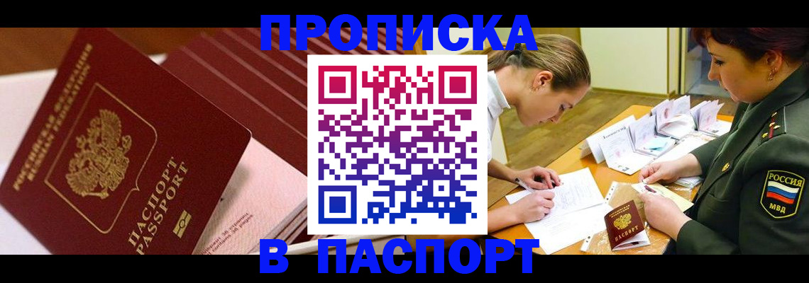 временная регистрация в квартире в Шахунье