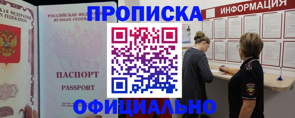 прописка для военкомата в Шахунье