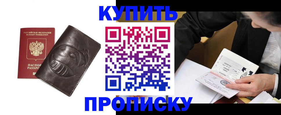 прописка для работы в Шахунье