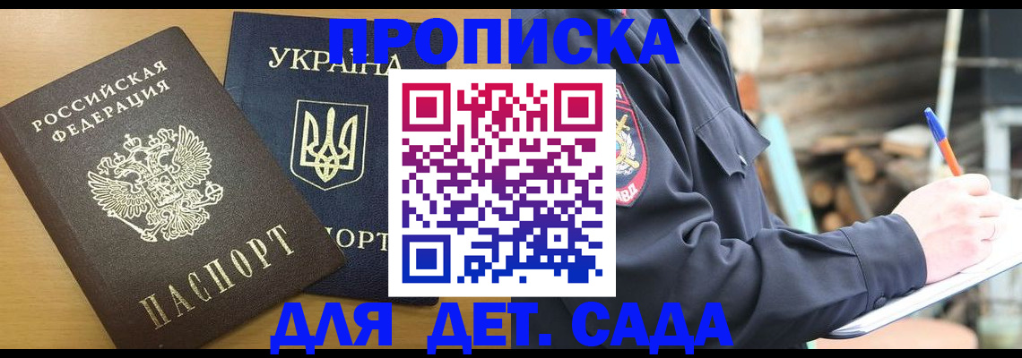 прописка ребенка в Шахунье